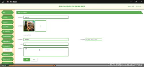 基于SSM Vue的装修公司运营管理信息系统设计开发与运维服务研究论文开题报告